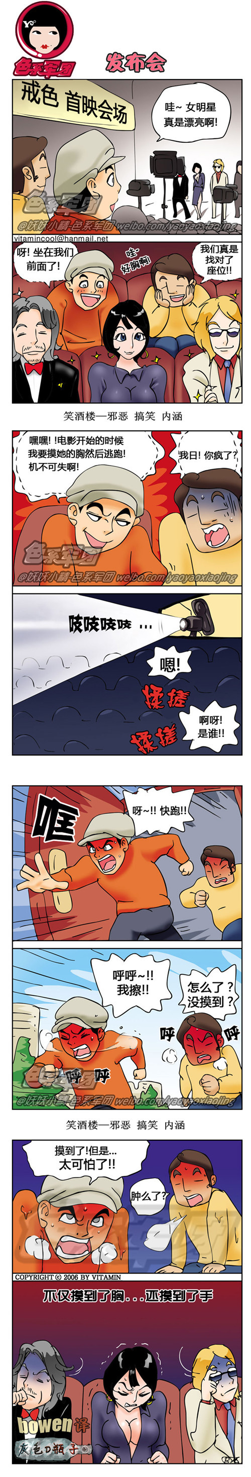 污漫画|电影发布会，我要摸女明星的胸！