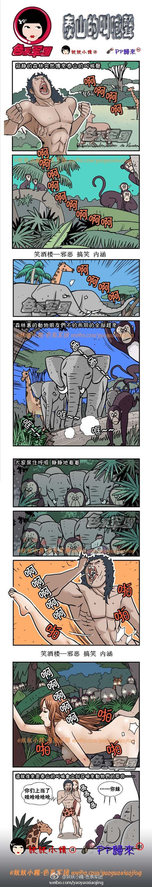 污漫画|乐张不入色色的系列，泰山的呼唤