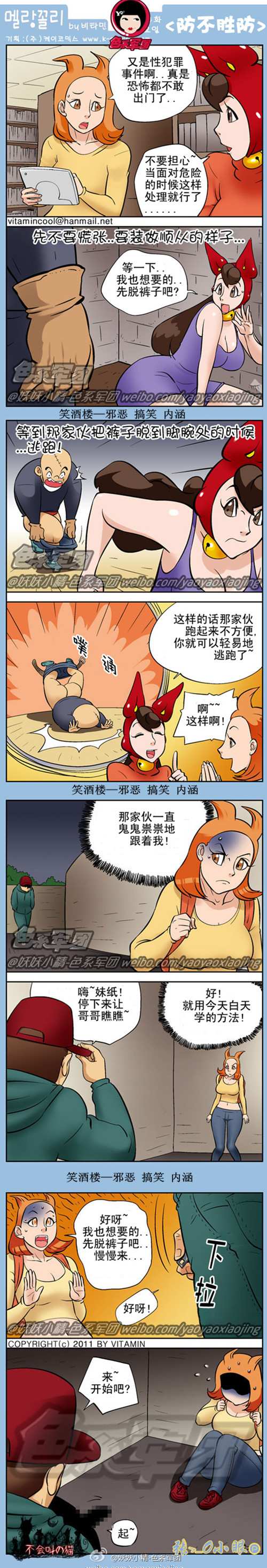 污漫画|防不胜防，先脱裤子吧