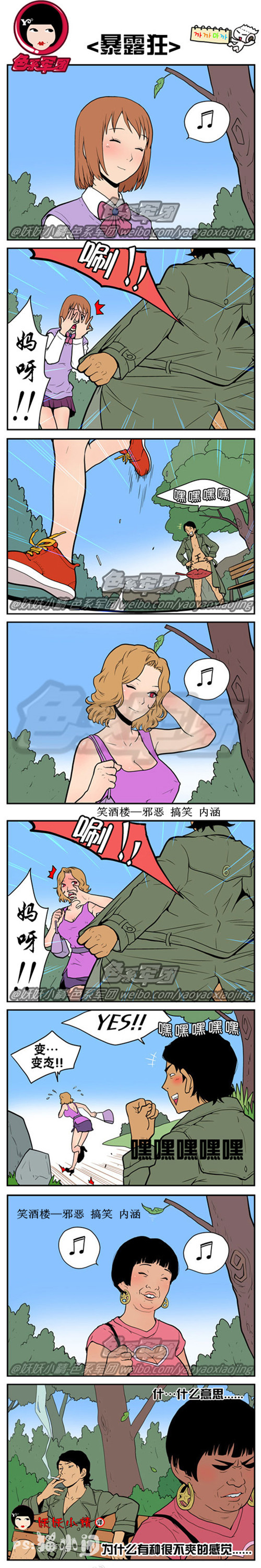 污漫画|暴露狂，为什么有种很不爽的感觉