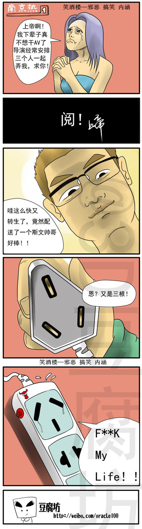 污漫画|关于上帝和转生的事