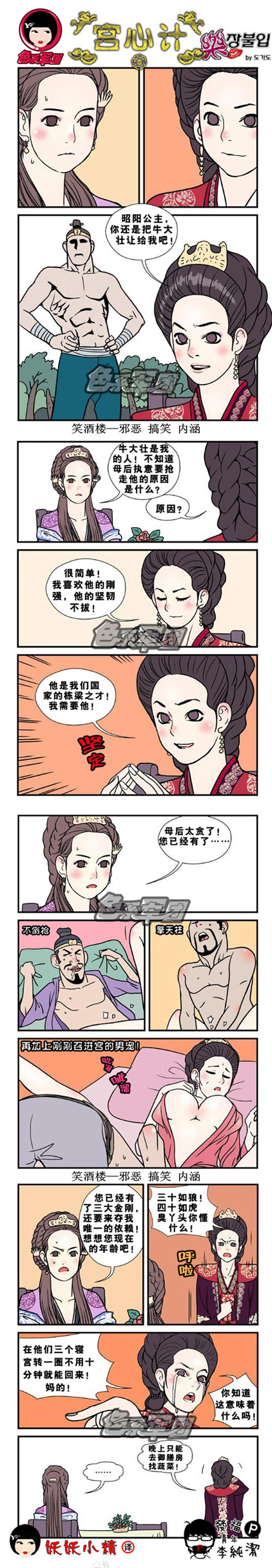 污漫画|宫心计，邵阳公主和皇太后