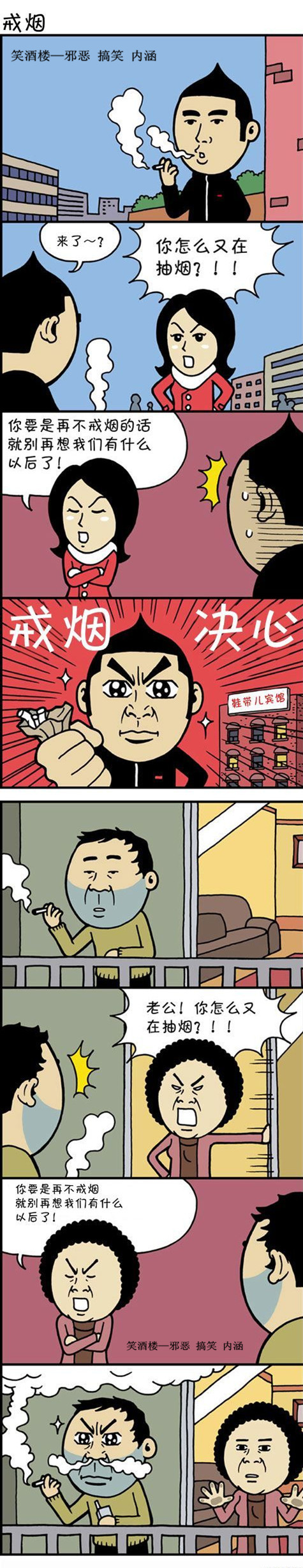 污漫画|4分钟料理漫画，戒烟