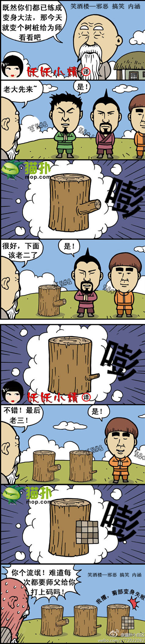 污漫画|变身大法之菊部变身失败