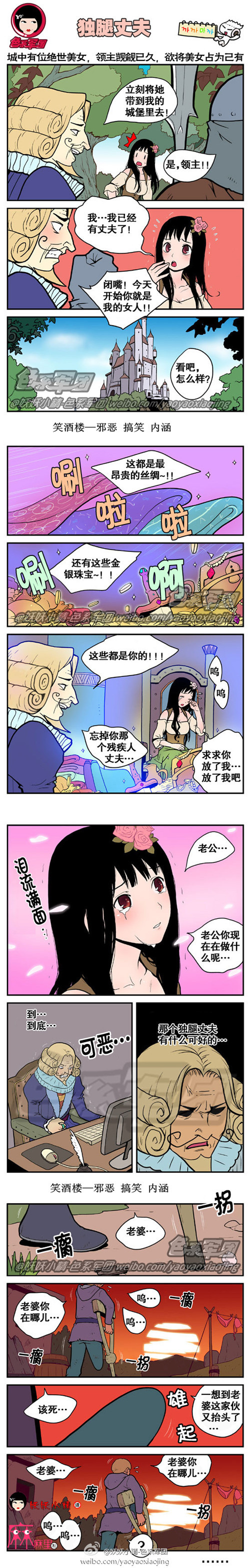 污漫画|独腿丈夫，一想到老婆这家伙又抬头了