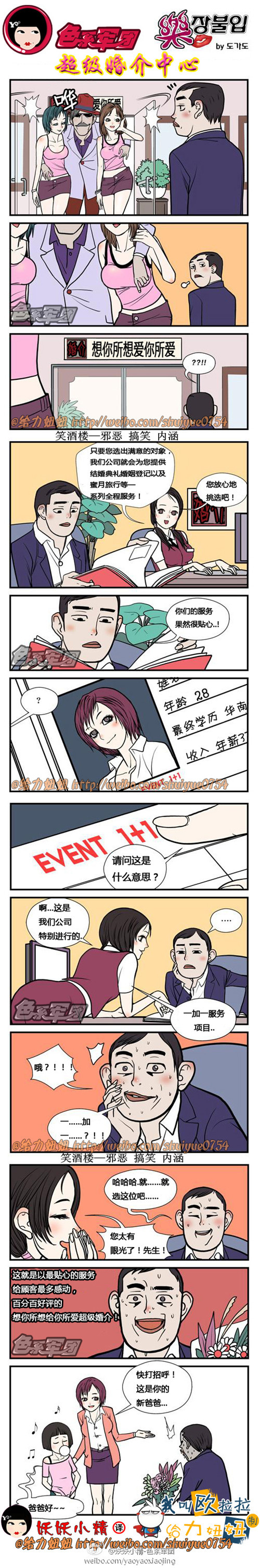 污漫画|超级婚介中心，选一送一哦！