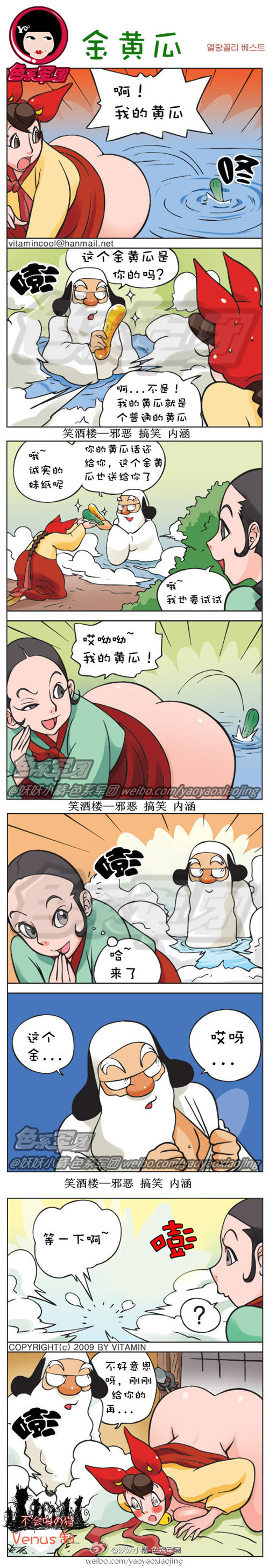 污漫画|金黄瓜，这是你的金黄瓜吗