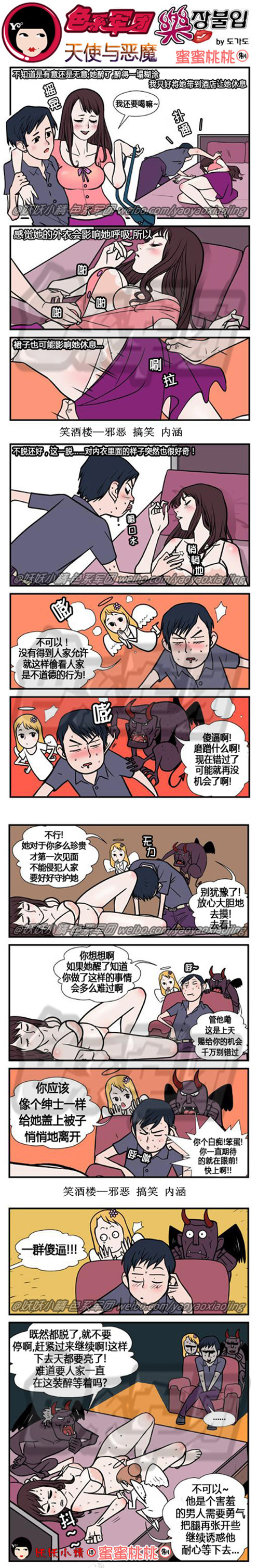 污漫画|天使与恶魔，原来是这样的