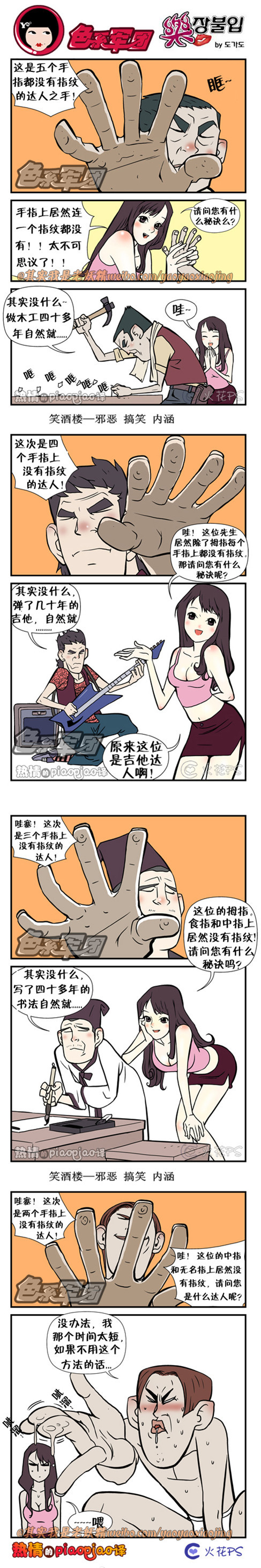 污漫画|达人之手，木有指纹，好厉害啊