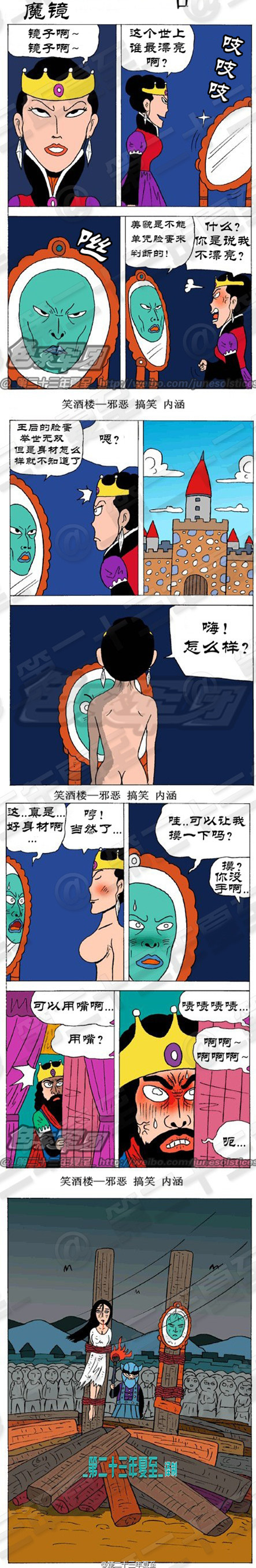 污漫画|魔镜，美貌不单是由脸蛋判断的