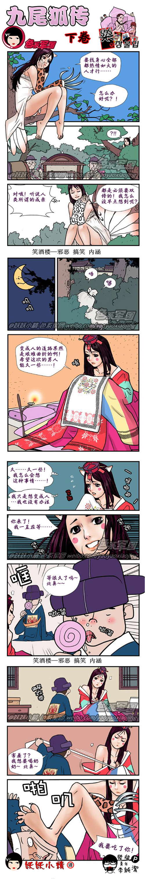 污漫画|九尾狐传寻找双修之成亲