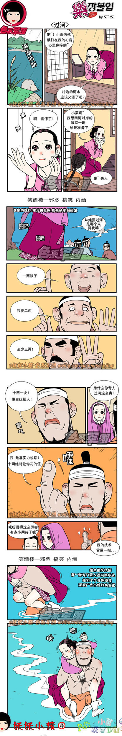 污漫画|妹妹要过河，哥哥来背我