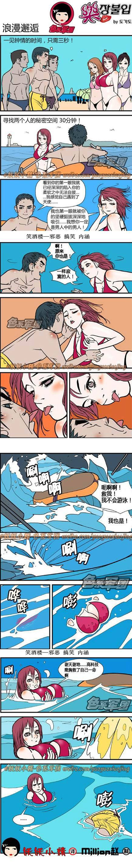 污漫画|浪漫邂逅，真是天生一对啊