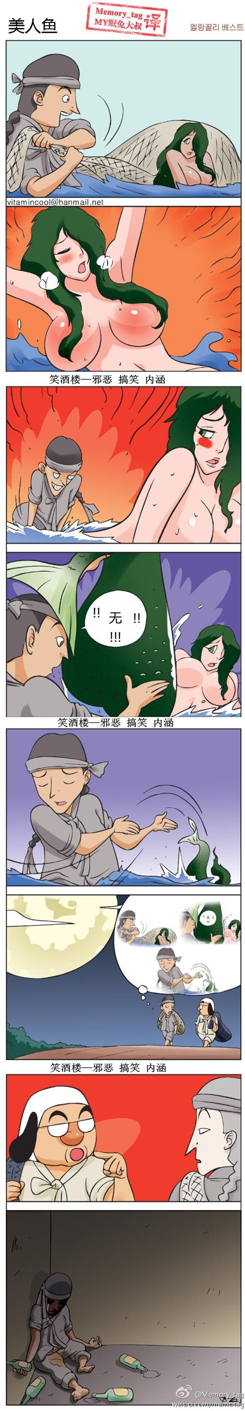 污漫画|韩国邪恶小漫画之美人鱼