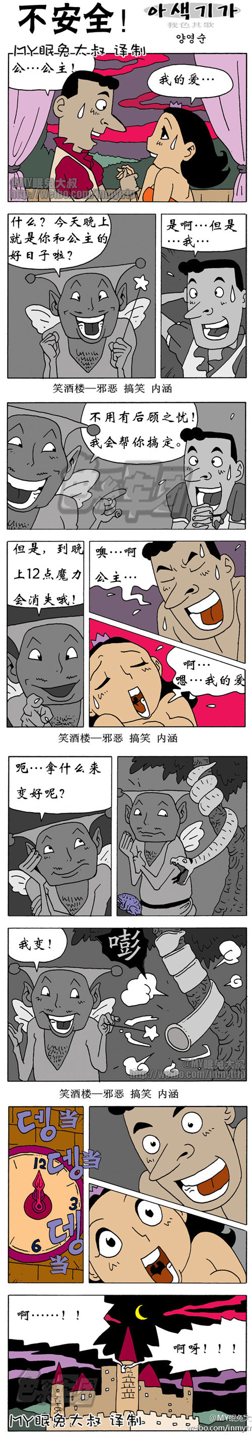 污漫画|我色其歌漫画系列之不安全