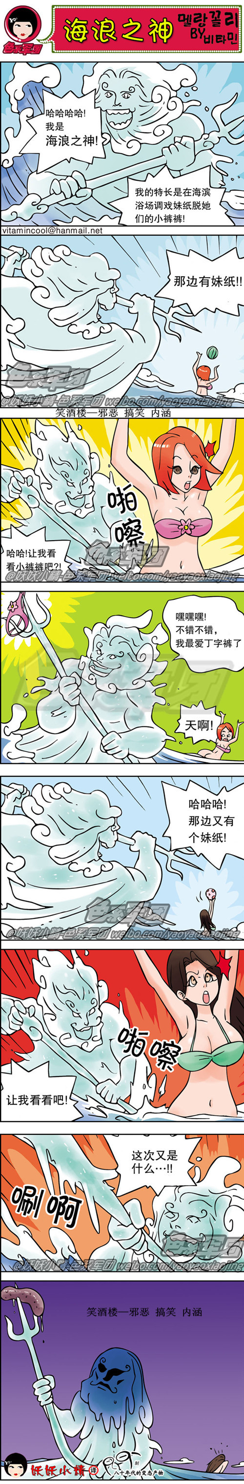 污漫画|海浪之神，让我看看小裤裤吧