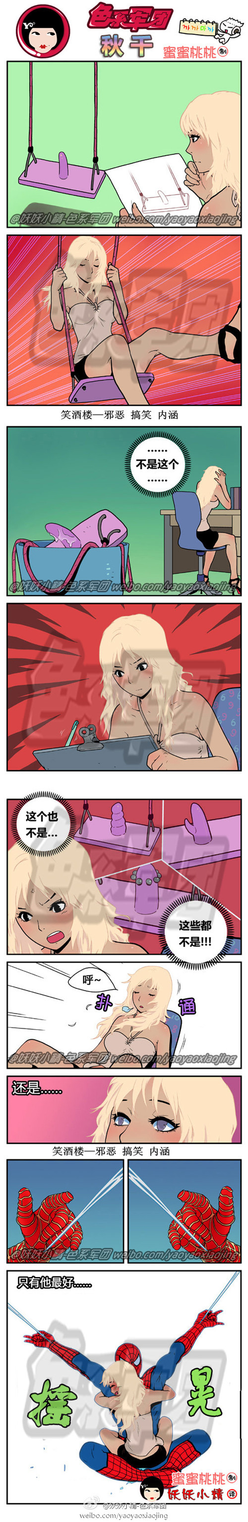 污漫画|秋千，只有他最好啊