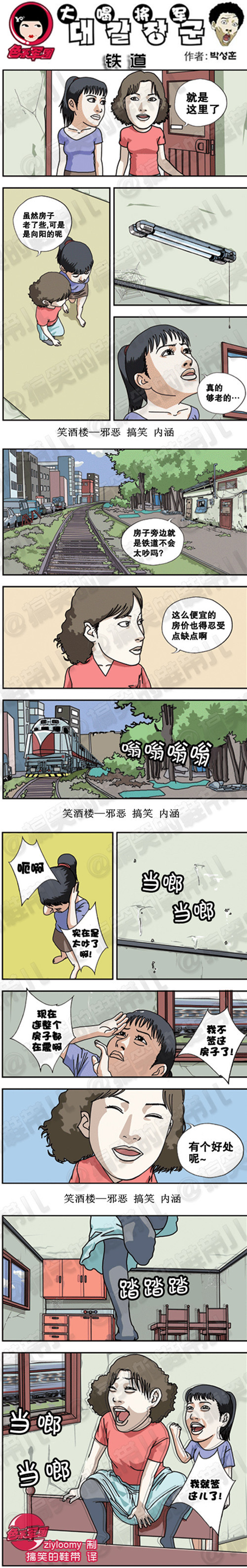 污漫画|铁道，虽然房子老些但向阳