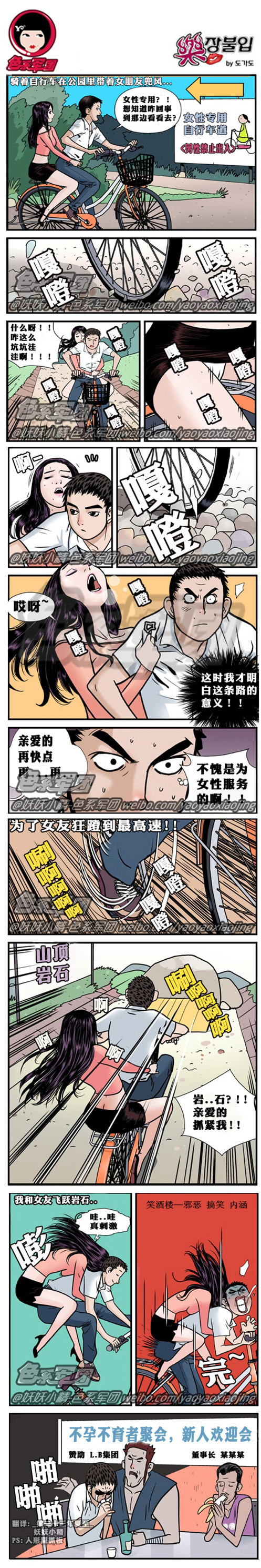 污漫画|女性专用自行车道，男性禁止出入