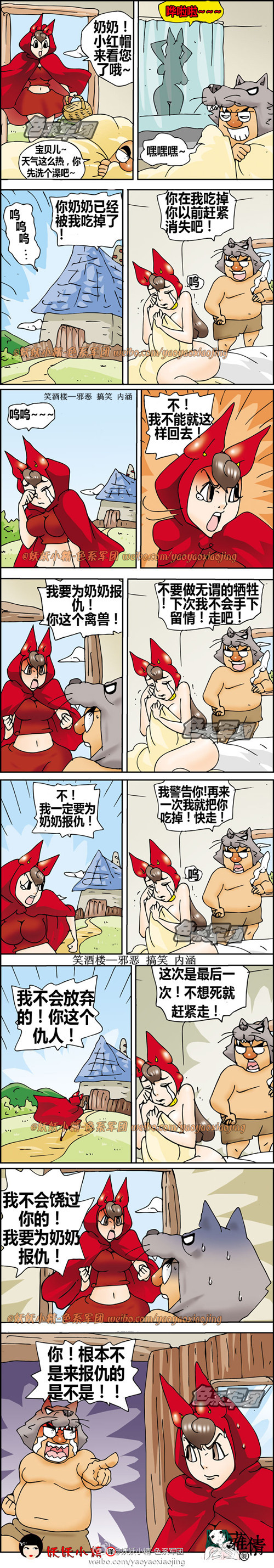 污漫画|小红帽为奶奶报仇！