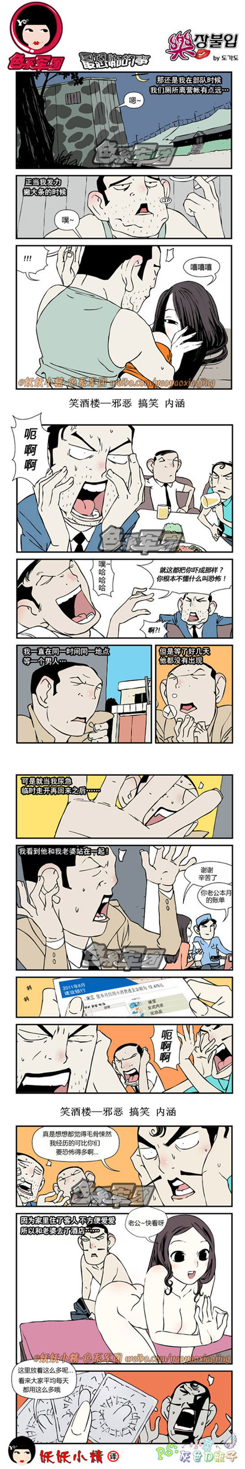 污漫画|最恐怖的事情大比拼