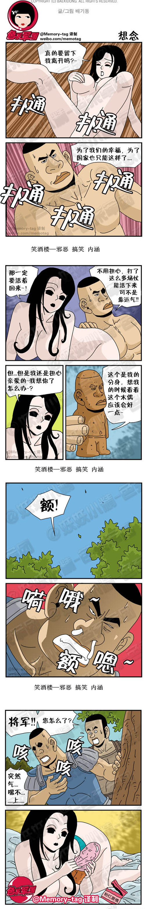 污漫画|想念，我想你了怎么办？