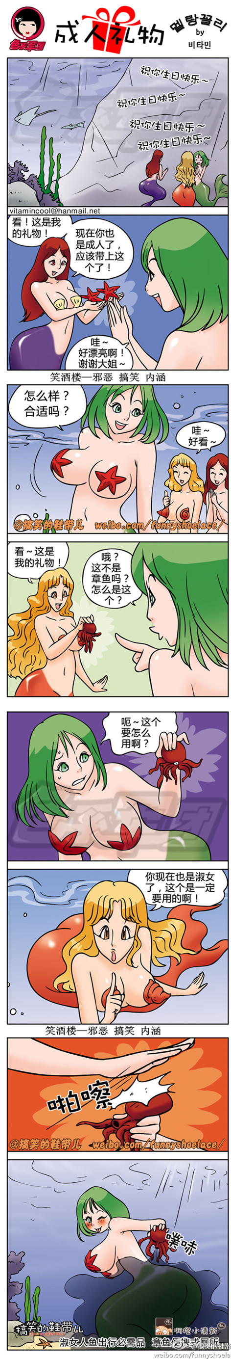 污漫画|成人礼物，淑女人鱼出行必需品