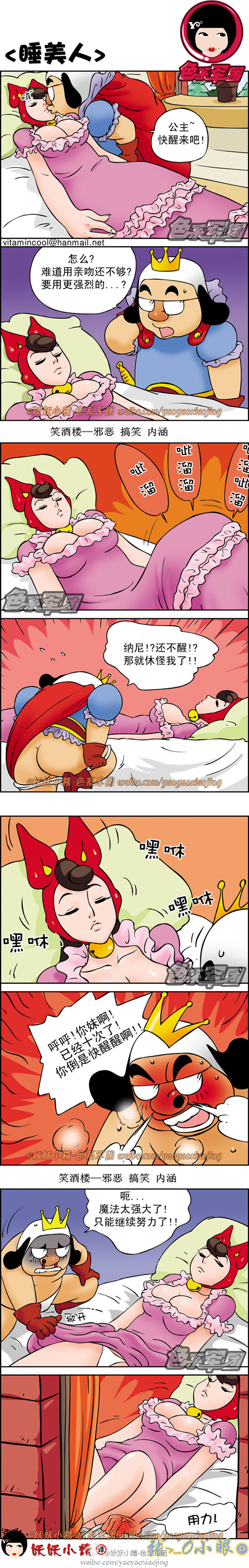 污漫画|睡美人，公主！你快醒醒啊！