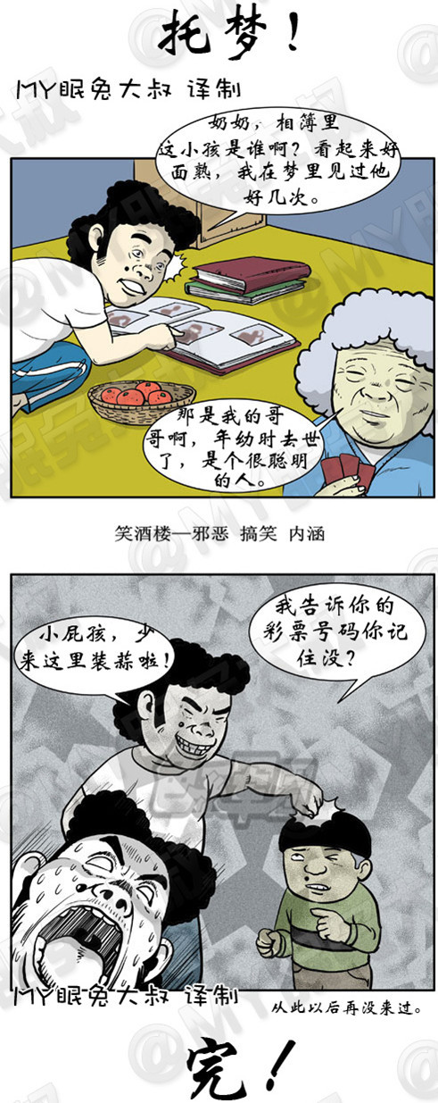 污漫画|托梦，从此以后在没来过