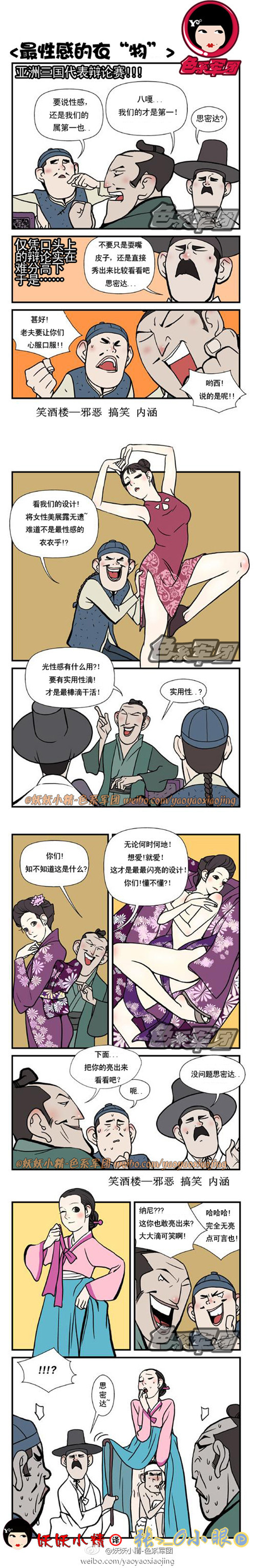 污漫画|中日韩三国PK最性感的衣服！