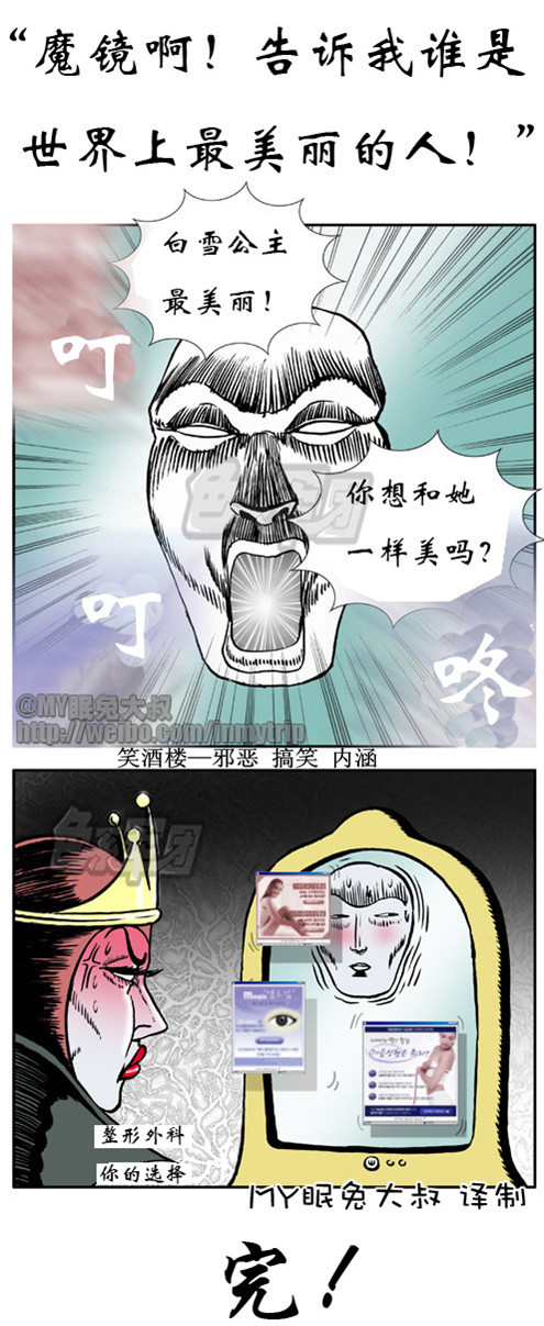 搞笑漫画|谁是世界上最美丽的人