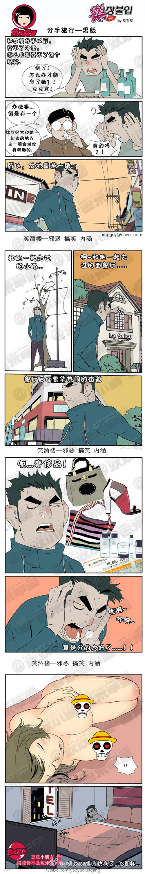 污漫画|分手旅行男生版，想女友想的快疯了