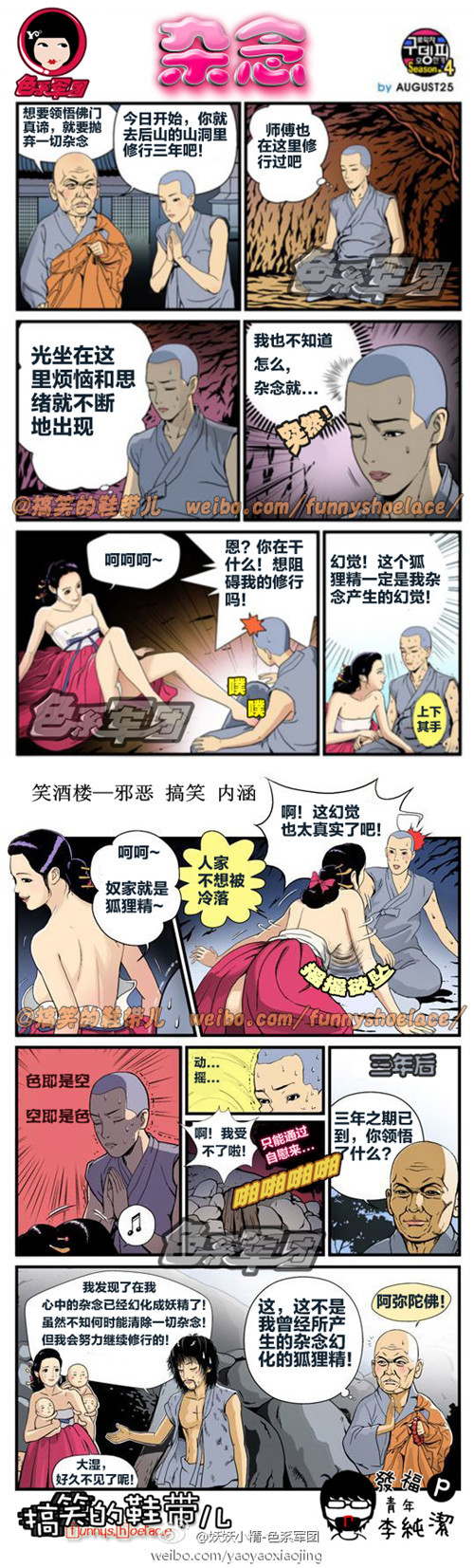 污漫画|师傅和小和尚的杂念