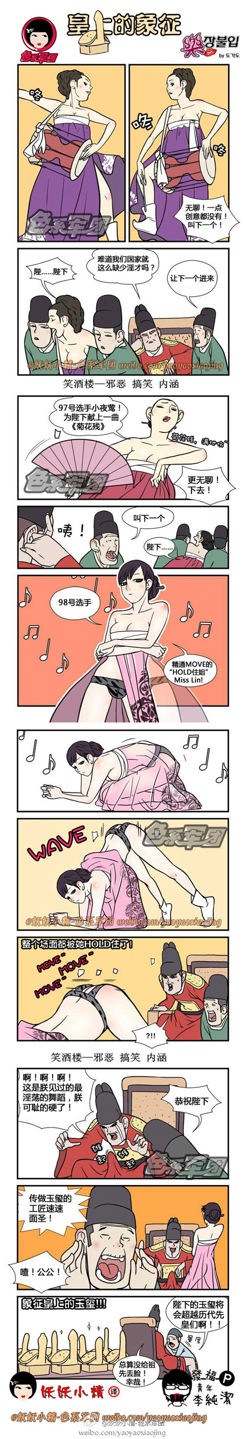 污漫画|皇上的象征，一代更比一代强啊