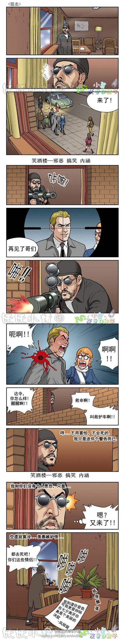 污漫画|暴力七夕，凤姐友情客串