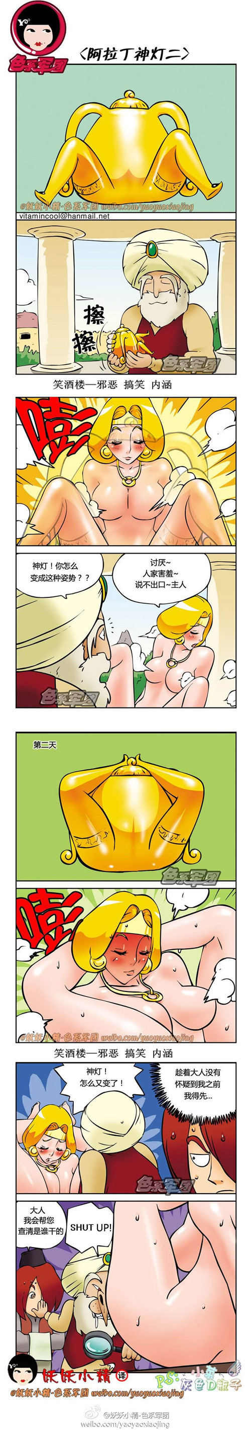 污漫画|阿拉丁神灯二，大人帐篷湿了