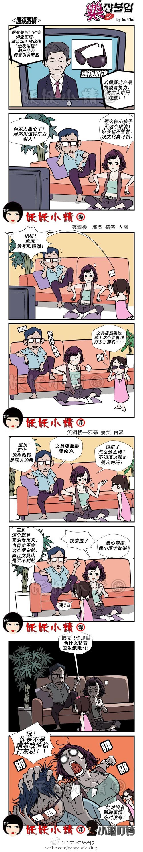 污漫画|戴上这个眼镜能透视哦！