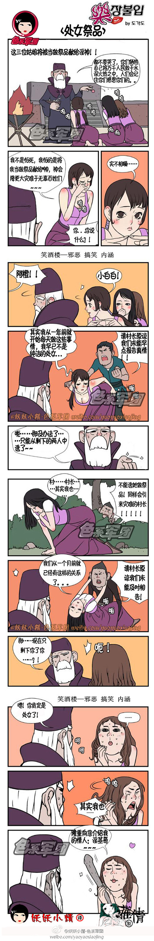 污漫画|处女祭品，可怜的棒子