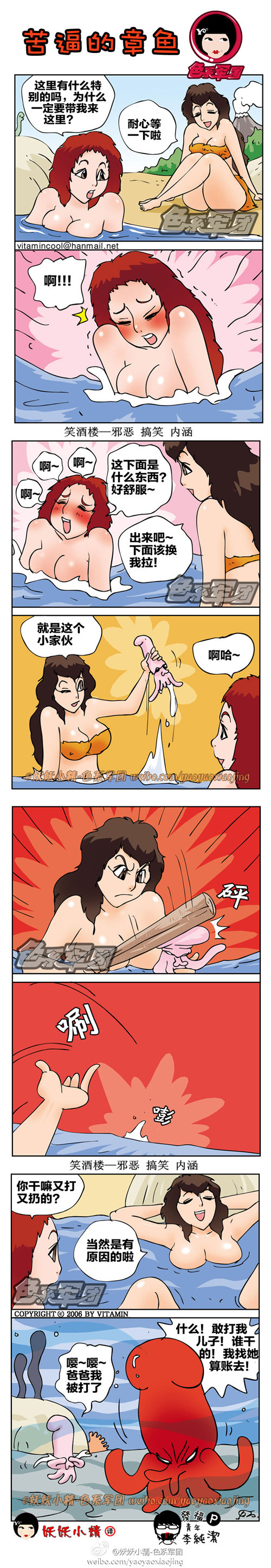 污漫画|苦逼的章鱼，这丫头是熟客！