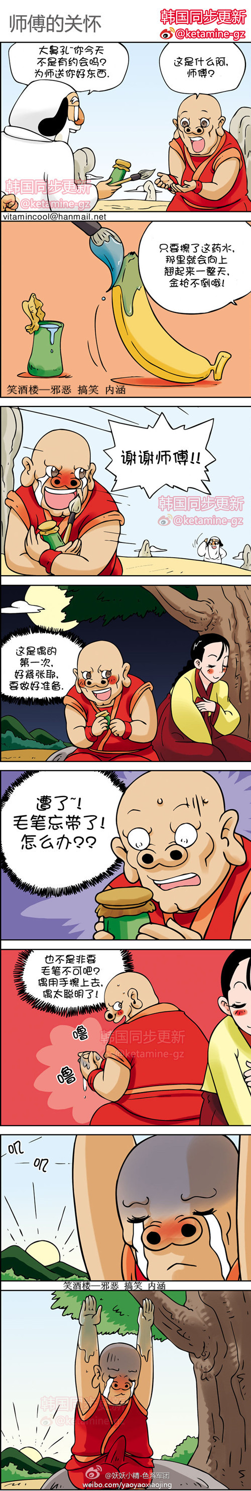 污漫画|师父的关怀，翘一整天的药水