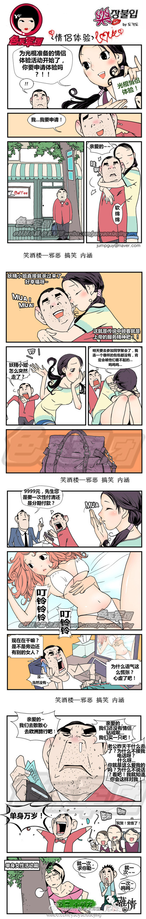 污漫画|为光棍准备的情侣体验