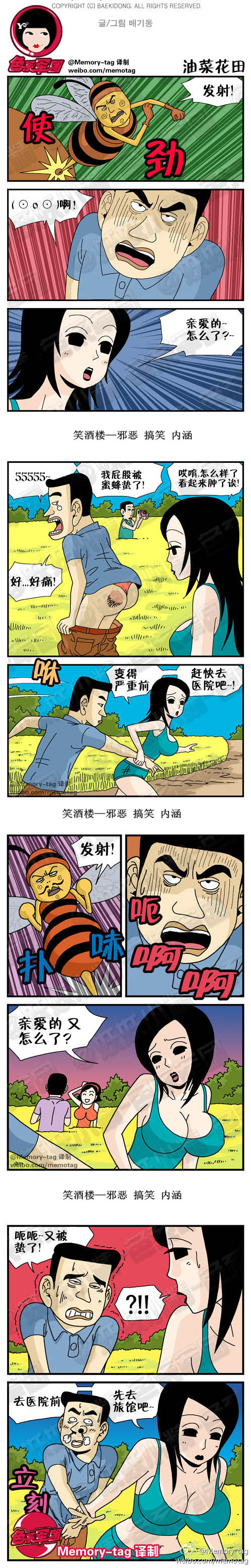 污漫画|色视丰丰系列漫画之油菜花田