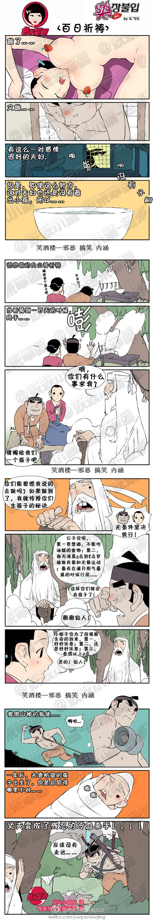 污漫画|百日祈祷，请赐给我们一个孩子吧