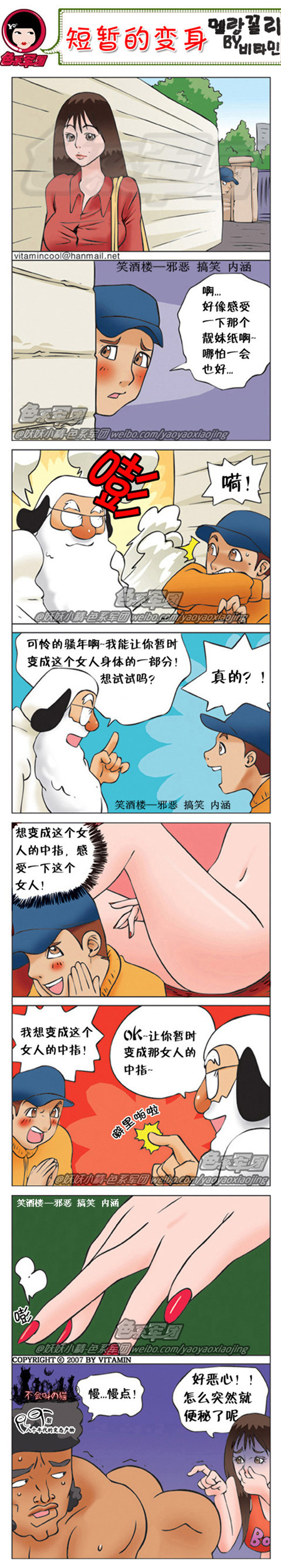 污漫画|短暂的变身，我想变成她的中指