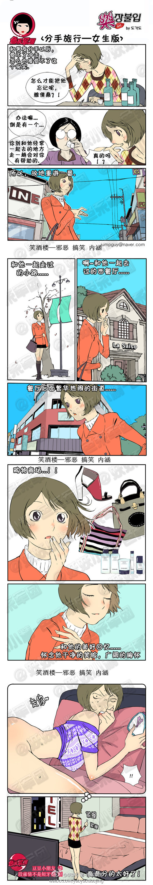 污漫画|分手旅行女生版，真是分的太好了