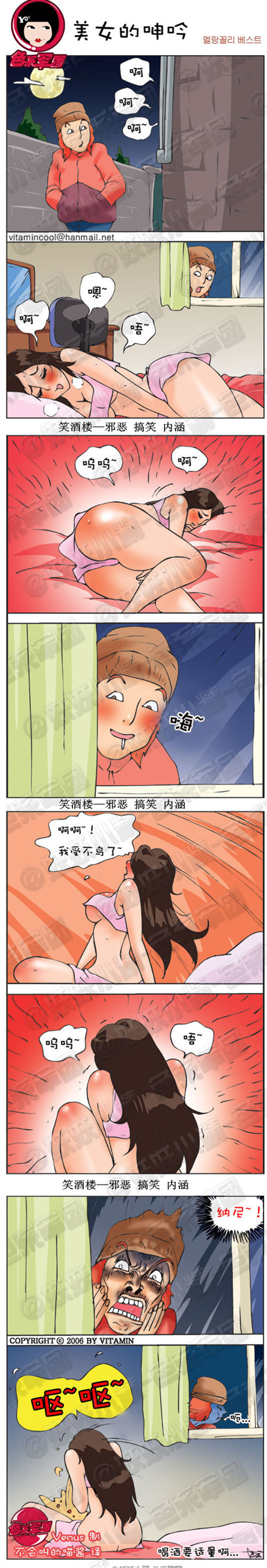 污漫画|美女的呻吟，喝酒要适量啊