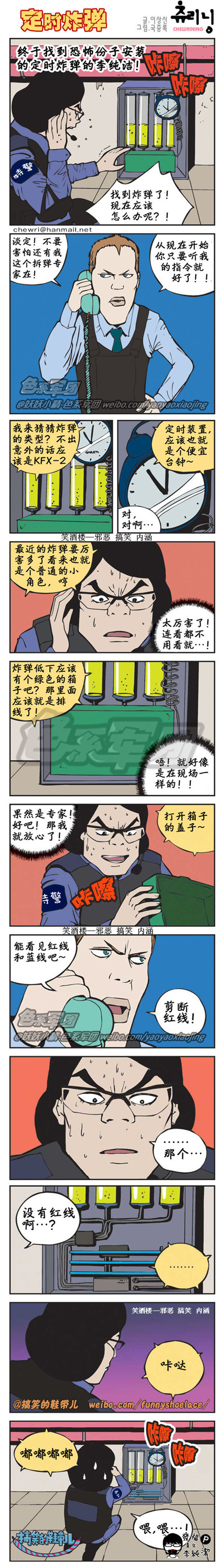 污漫画|定时炸弹，没有红线啊