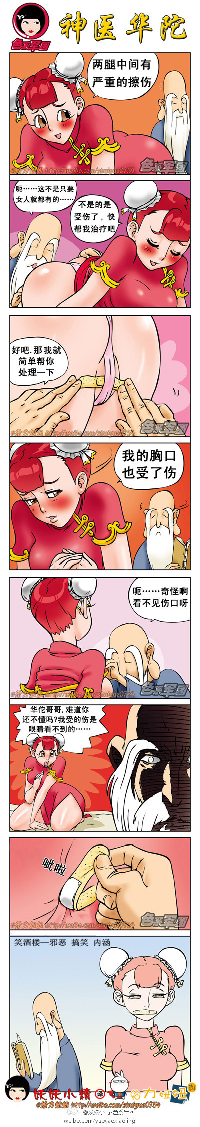 污漫画|神医华佗，好正直的华佗哥哥啊