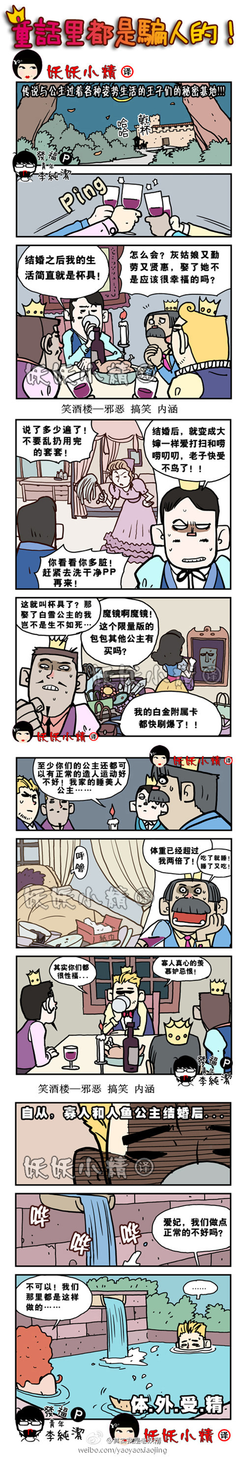 污漫画|王子们亚历山大了