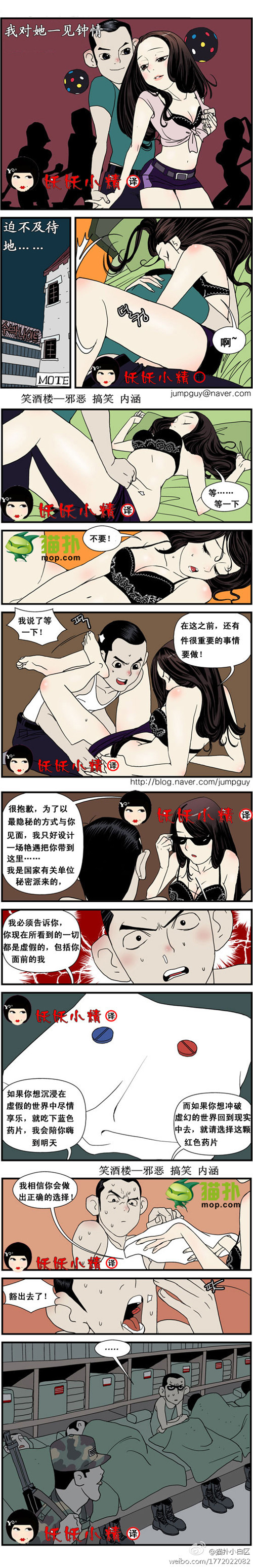 污漫画|梦境，是不是有点后悔了？